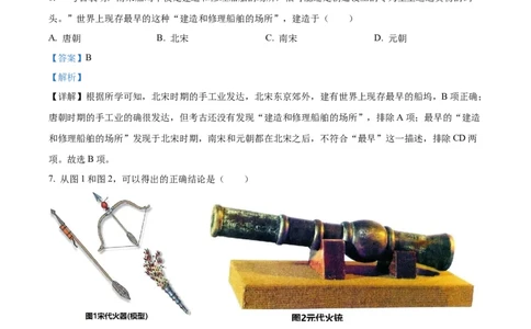 精品解析：2023年山东省临沂市中考历史真题（解析版）_new_8历史中考复习_2025年中考复习资料_中考真题（近三年）_2023中考历史真题