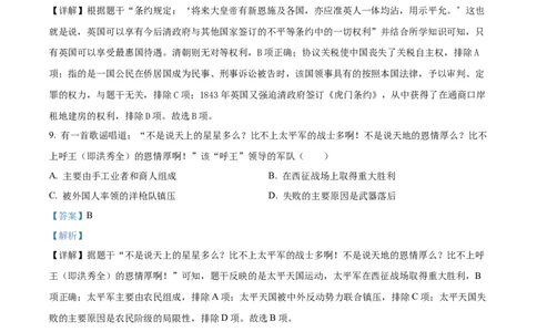 精品解析：2023年山东省临沂市中考历史真题（解析版）_new_8历史中考复习_2025年中考复习资料_中考真题（近三年）_2023中考历史真题