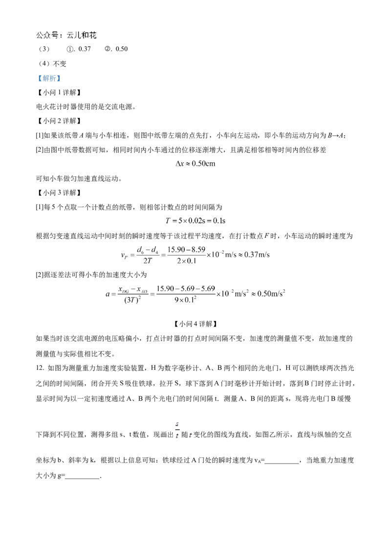 重庆市七校联考2024-2025学年高一上学期第一次月考物理试题Word版含解析_2024年11月试卷_1105重庆市七校联考2024-2025学年高一上学期第一次月考