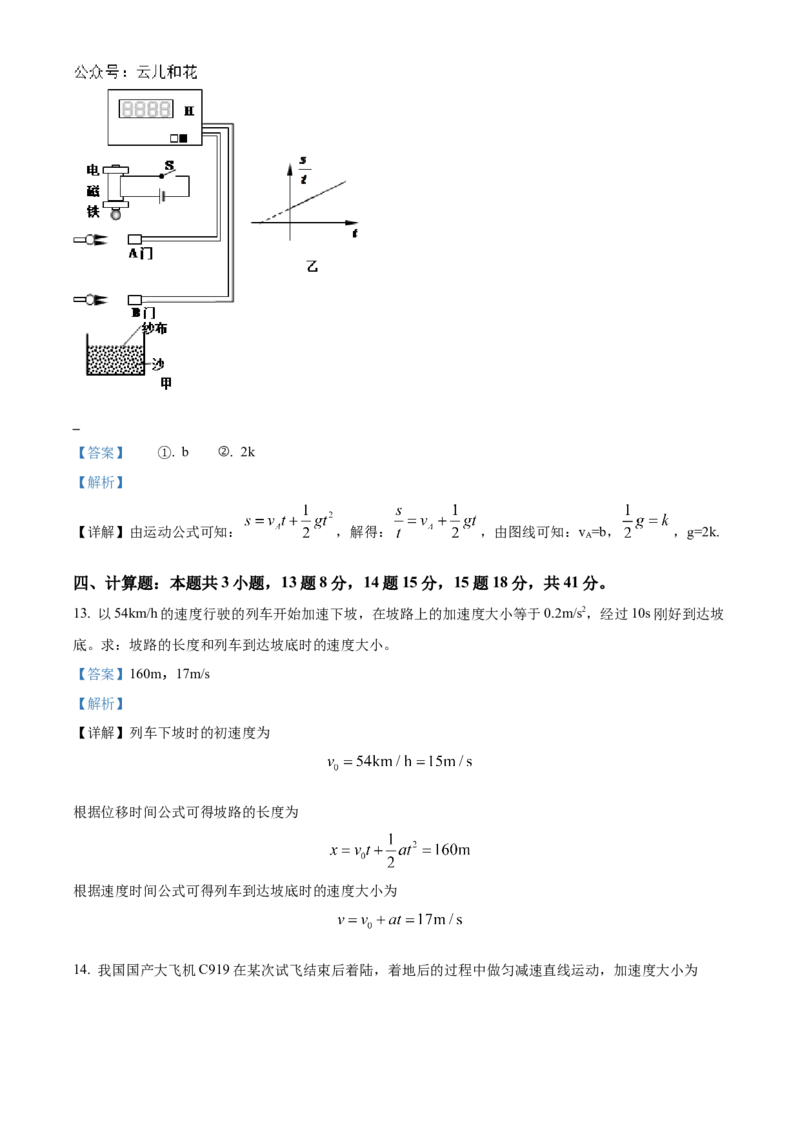 重庆市七校联考2024-2025学年高一上学期第一次月考物理试题Word版含解析_2024年11月试卷_1105重庆市七校联考2024-2025学年高一上学期第一次月考