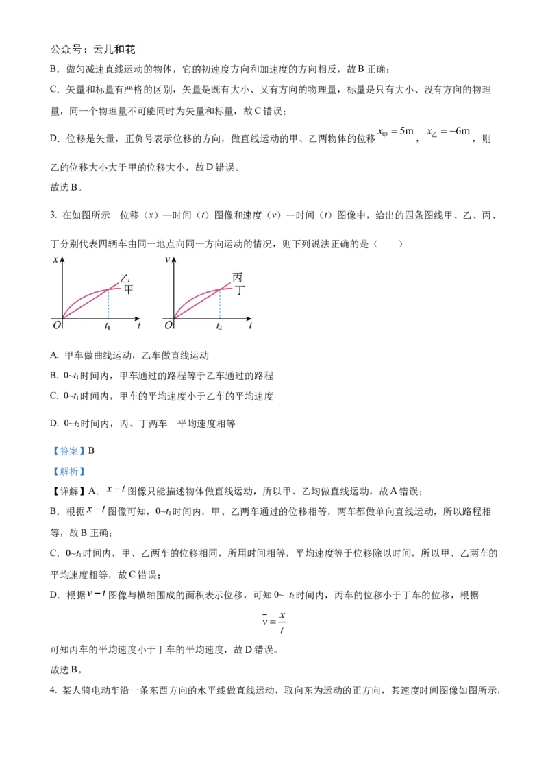 重庆市七校联考2024-2025学年高一上学期第一次月考物理试题Word版含解析_2024年11月试卷_1105重庆市七校联考2024-2025学年高一上学期第一次月考