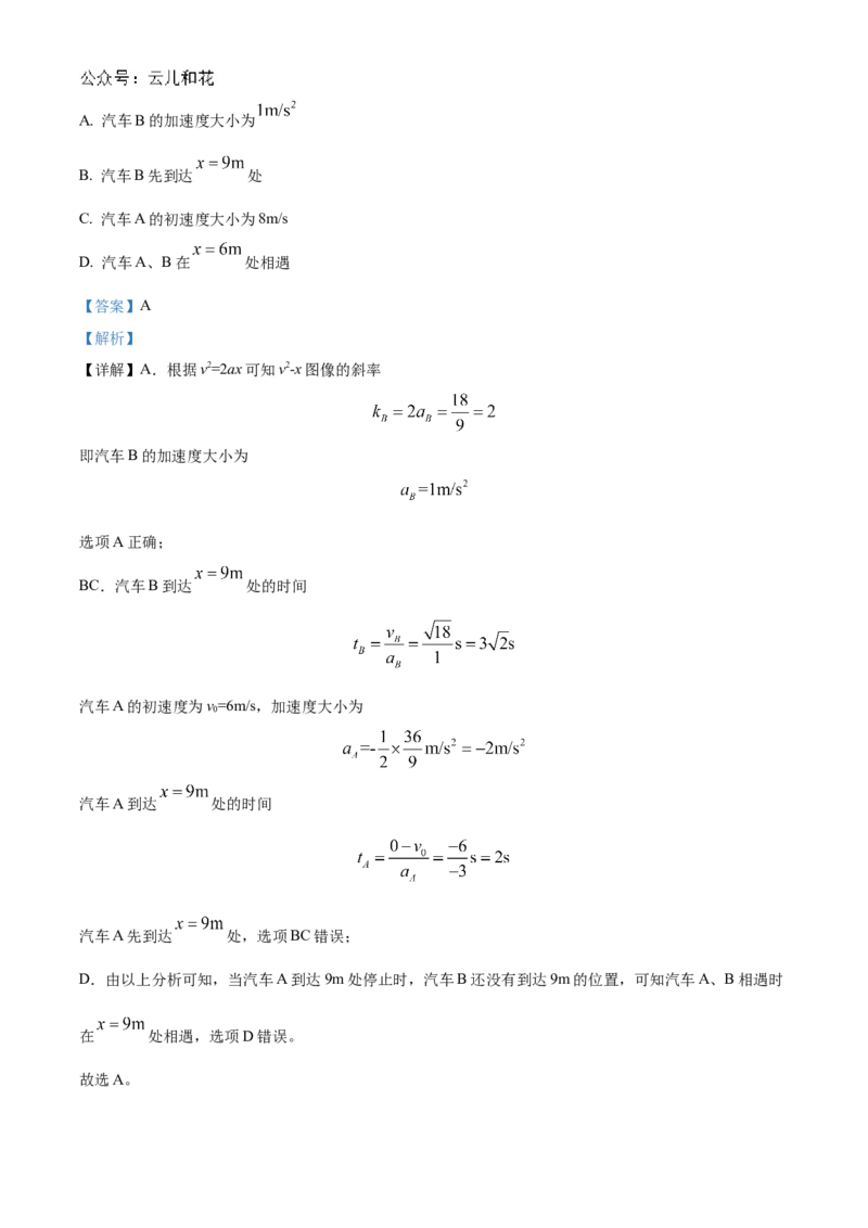 重庆市七校联考2024-2025学年高一上学期第一次月考物理试题Word版含解析_2024年11月试卷_1105重庆市七校联考2024-2025学年高一上学期第一次月考