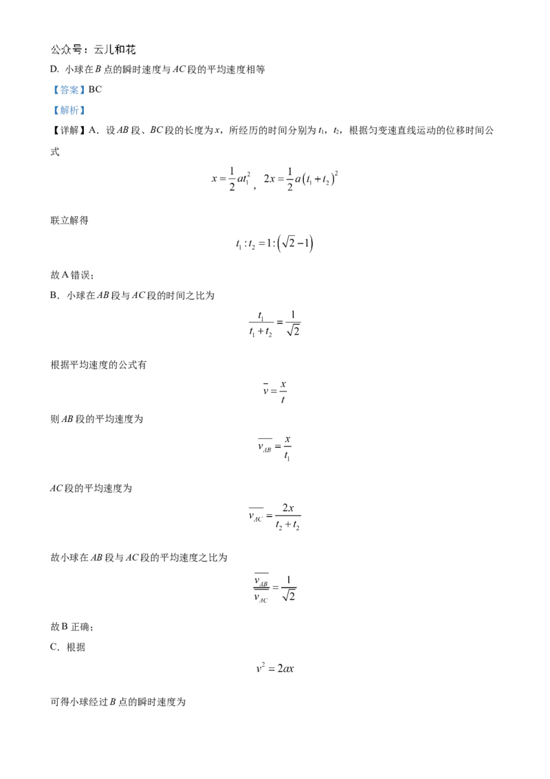 重庆市七校联考2024-2025学年高一上学期第一次月考物理试题Word版含解析_2024年11月试卷_1105重庆市七校联考2024-2025学年高一上学期第一次月考