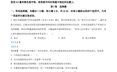 重庆市七校联考2024-2025学年高一上学期第一次月考物理试题Word版含解析_2024年11月试卷_1105重庆市七校联考2024-2025学年高一上学期第一次月考