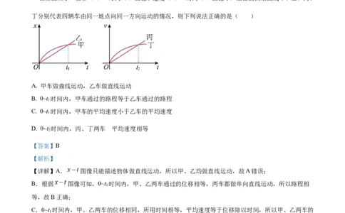 重庆市七校联考2024-2025学年高一上学期第一次月考物理试题Word版含解析_2024年11月试卷_1105重庆市七校联考2024-2025学年高一上学期第一次月考