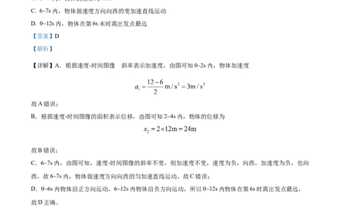 重庆市七校联考2024-2025学年高一上学期第一次月考物理试题Word版含解析_2024年11月试卷_1105重庆市七校联考2024-2025学年高一上学期第一次月考