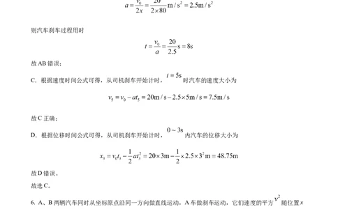 重庆市七校联考2024-2025学年高一上学期第一次月考物理试题Word版含解析_2024年11月试卷_1105重庆市七校联考2024-2025学年高一上学期第一次月考