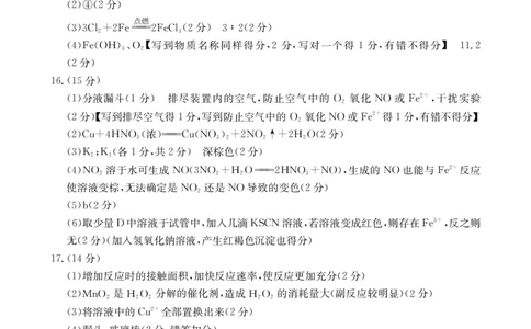 高一化学答案_2025年12月高一试卷_251220江西省三新协同教研共同体2025&mdash;2026学年高一上学期12月联考（全）_江西省&ldquo;三新&ldquo;协同教研共同体2025-2026学年高一上学期12月月考化学试题及答案