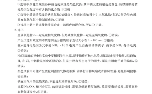高一化学答案_2025年12月高一试卷_251220江西省三新协同教研共同体2025&mdash;2026学年高一上学期12月联考（全）_江西省&ldquo;三新&ldquo;协同教研共同体2025-2026学年高一上学期12月月考化学试题及答案