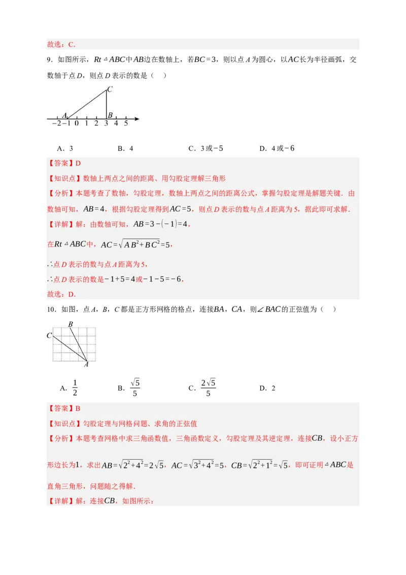 专题05特殊三角形（分层训练）-2026年中考数学总复习重难考点强化训练（全国通用）(解析版）_中考复习资料_语数英物化_2数学中考复习_2026年中考复习（更新中）