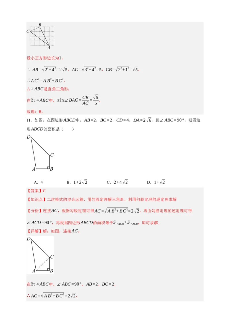 专题05特殊三角形（分层训练）-2026年中考数学总复习重难考点强化训练（全国通用）(解析版）_中考复习资料_语数英物化_2数学中考复习_2026年中考复习（更新中）