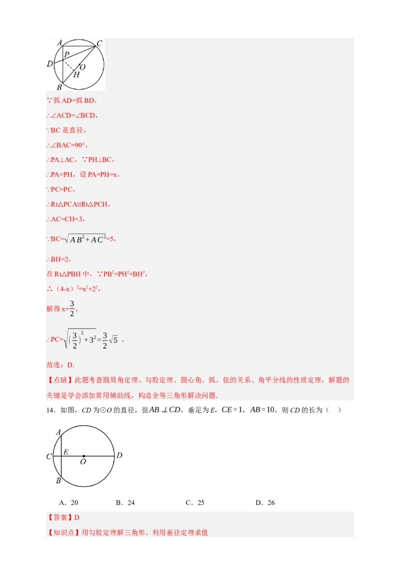 专题05特殊三角形（分层训练）-2026年中考数学总复习重难考点强化训练（全国通用）(解析版）_中考复习资料_语数英物化_2数学中考复习_2026年中考复习（更新中）