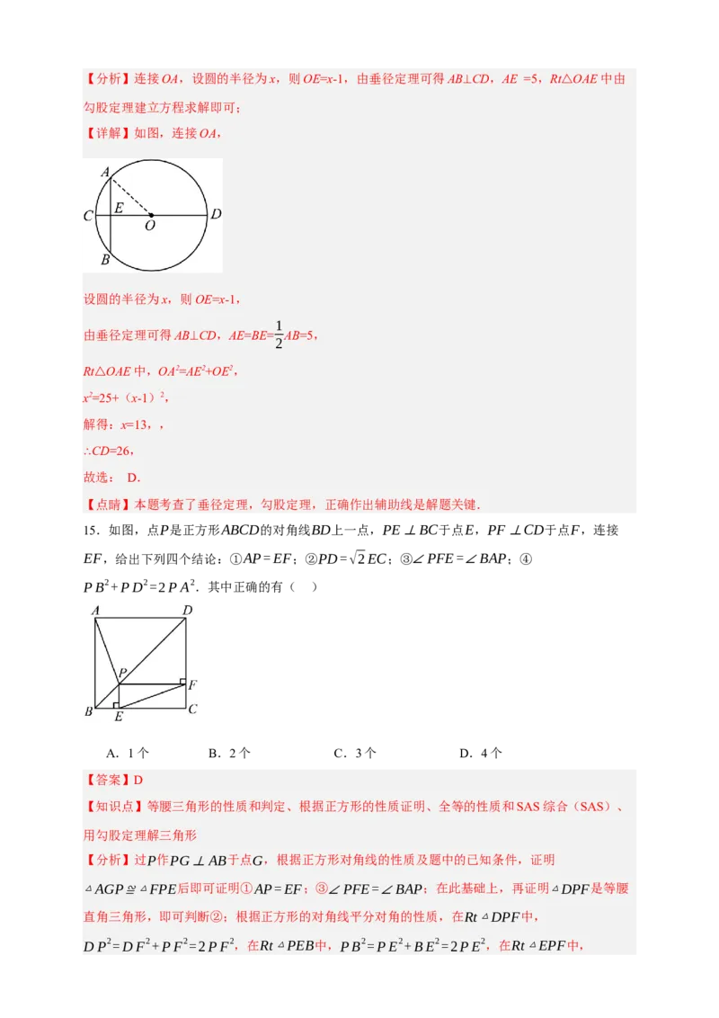 专题05特殊三角形（分层训练）-2026年中考数学总复习重难考点强化训练（全国通用）(解析版）_中考复习资料_语数英物化_2数学中考复习_2026年中考复习（更新中）
