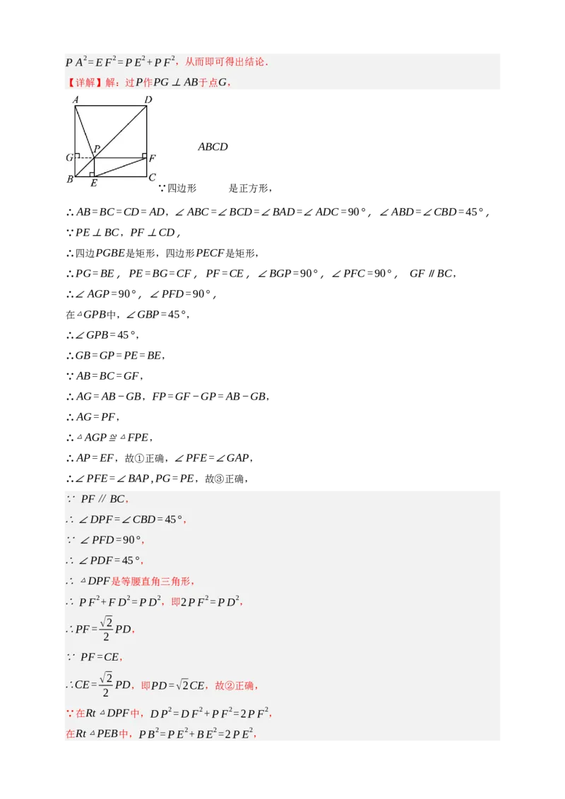 专题05特殊三角形（分层训练）-2026年中考数学总复习重难考点强化训练（全国通用）(解析版）_中考复习资料_语数英物化_2数学中考复习_2026年中考复习（更新中）