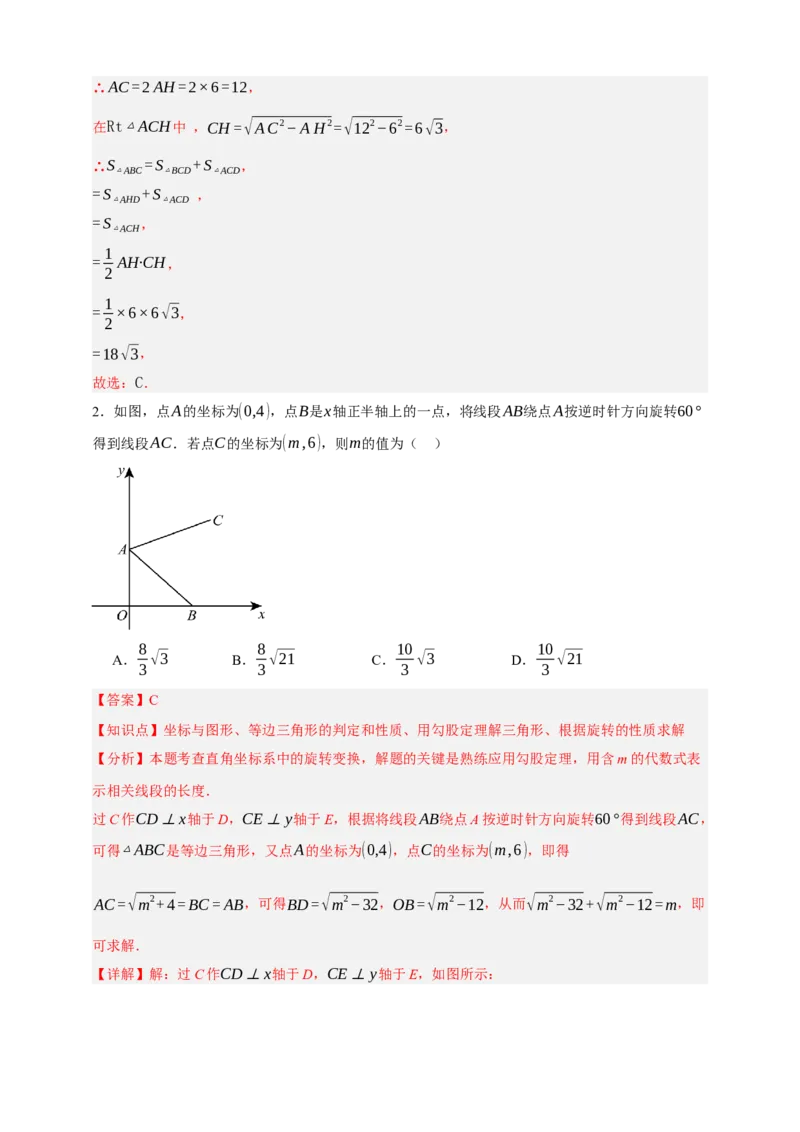 专题05特殊三角形（分层训练）-2026年中考数学总复习重难考点强化训练（全国通用）(解析版）_中考复习资料_语数英物化_2数学中考复习_2026年中考复习（更新中）