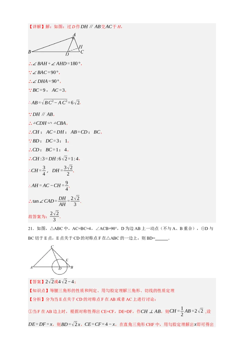 专题05特殊三角形（分层训练）-2026年中考数学总复习重难考点强化训练（全国通用）(解析版）_中考复习资料_语数英物化_2数学中考复习_2026年中考复习（更新中）