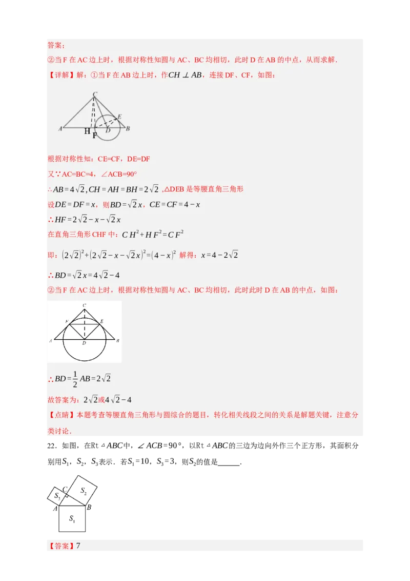 专题05特殊三角形（分层训练）-2026年中考数学总复习重难考点强化训练（全国通用）(解析版）_中考复习资料_语数英物化_2数学中考复习_2026年中考复习（更新中）