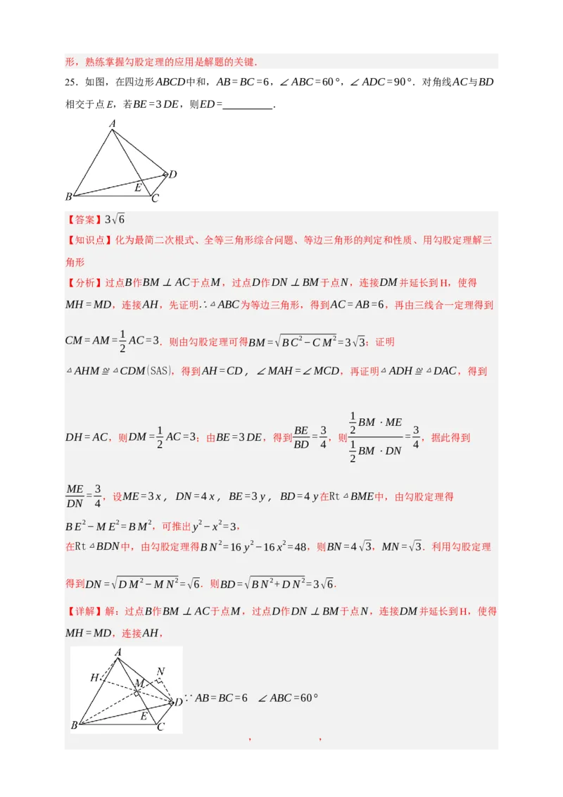 专题05特殊三角形（分层训练）-2026年中考数学总复习重难考点强化训练（全国通用）(解析版）_中考复习资料_语数英物化_2数学中考复习_2026年中考复习（更新中）