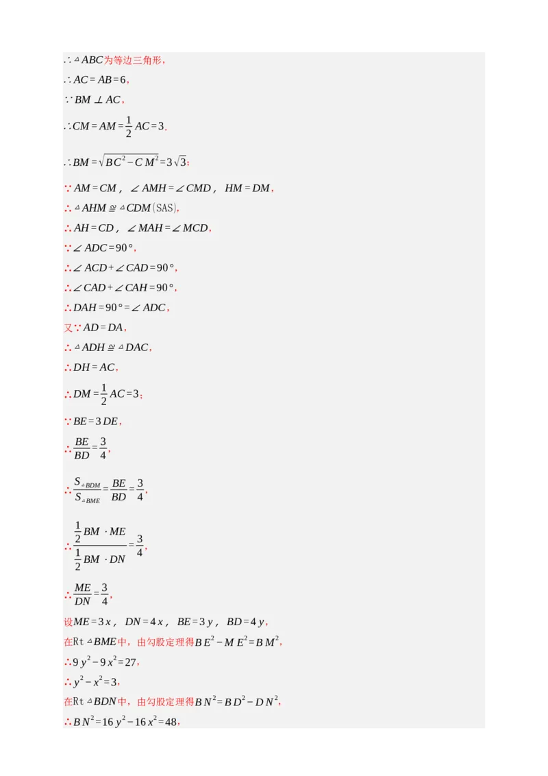 专题05特殊三角形（分层训练）-2026年中考数学总复习重难考点强化训练（全国通用）(解析版）_中考复习资料_语数英物化_2数学中考复习_2026年中考复习（更新中）