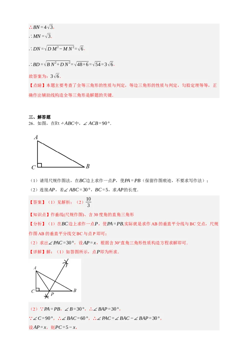 专题05特殊三角形（分层训练）-2026年中考数学总复习重难考点强化训练（全国通用）(解析版）_中考复习资料_语数英物化_2数学中考复习_2026年中考复习（更新中）