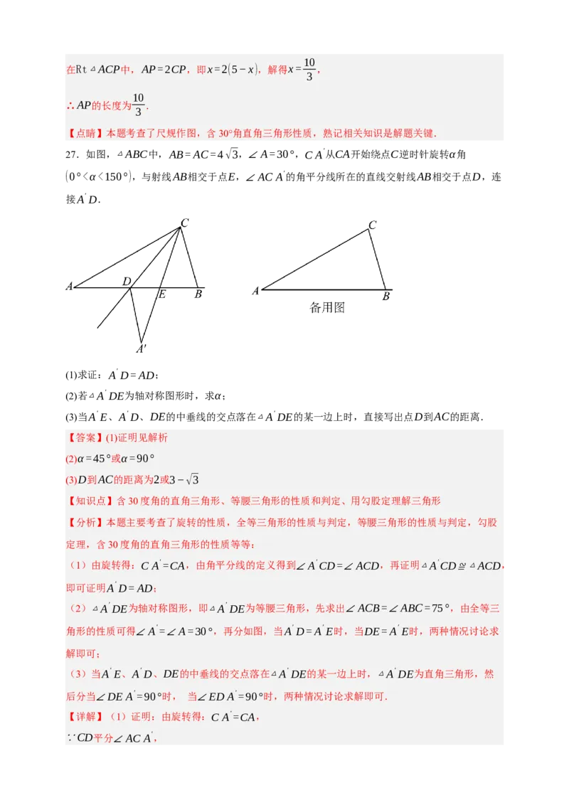 专题05特殊三角形（分层训练）-2026年中考数学总复习重难考点强化训练（全国通用）(解析版）_中考复习资料_语数英物化_2数学中考复习_2026年中考复习（更新中）