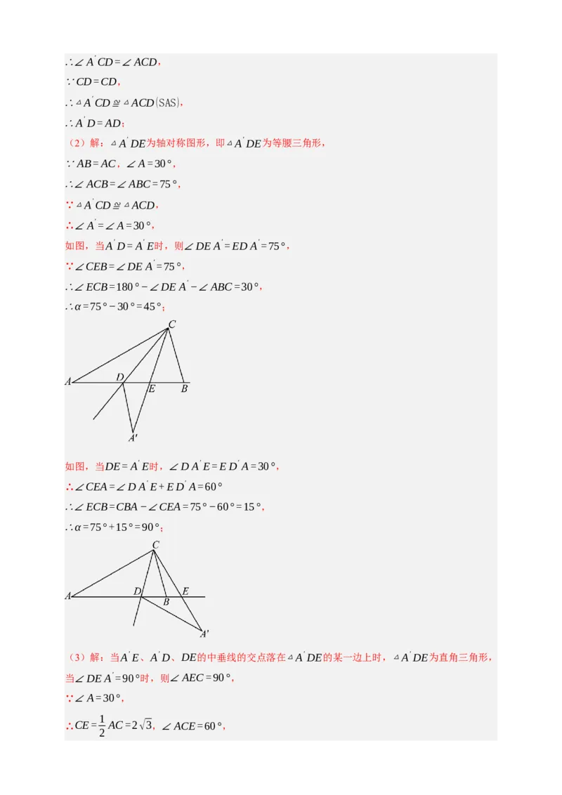 专题05特殊三角形（分层训练）-2026年中考数学总复习重难考点强化训练（全国通用）(解析版）_中考复习资料_语数英物化_2数学中考复习_2026年中考复习（更新中）