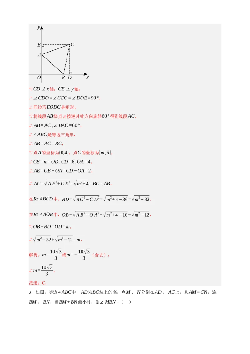 专题05特殊三角形（分层训练）-2026年中考数学总复习重难考点强化训练（全国通用）(解析版）_中考复习资料_语数英物化_2数学中考复习_2026年中考复习（更新中）