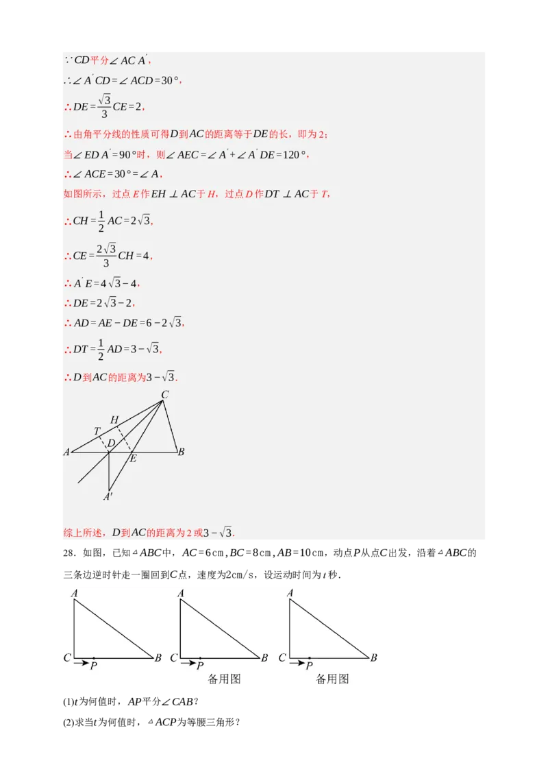 专题05特殊三角形（分层训练）-2026年中考数学总复习重难考点强化训练（全国通用）(解析版）_中考复习资料_语数英物化_2数学中考复习_2026年中考复习（更新中）