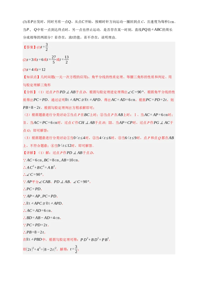 专题05特殊三角形（分层训练）-2026年中考数学总复习重难考点强化训练（全国通用）(解析版）_中考复习资料_语数英物化_2数学中考复习_2026年中考复习（更新中）
