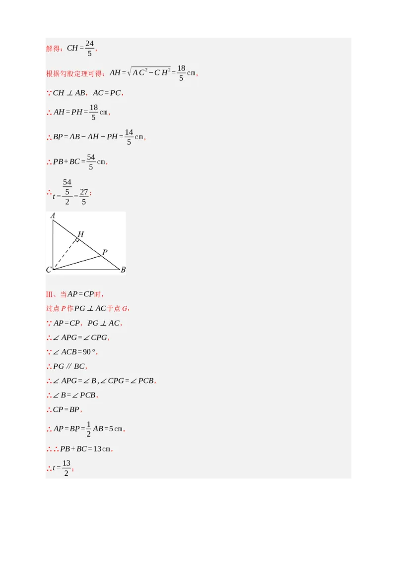 专题05特殊三角形（分层训练）-2026年中考数学总复习重难考点强化训练（全国通用）(解析版）_中考复习资料_语数英物化_2数学中考复习_2026年中考复习（更新中）