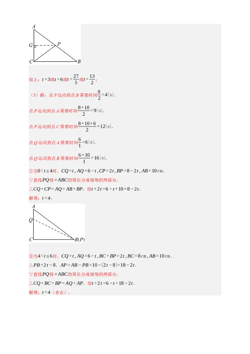 专题05特殊三角形（分层训练）-2026年中考数学总复习重难考点强化训练（全国通用）(解析版）_中考复习资料_语数英物化_2数学中考复习_2026年中考复习（更新中）