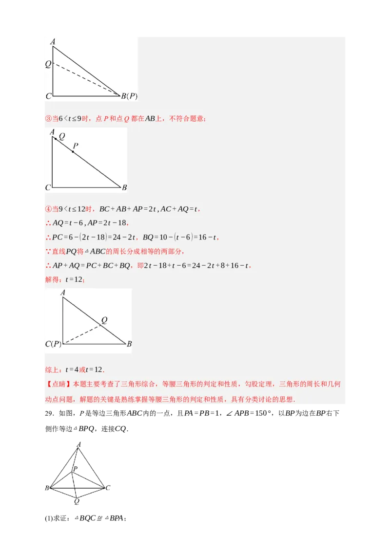 专题05特殊三角形（分层训练）-2026年中考数学总复习重难考点强化训练（全国通用）(解析版）_中考复习资料_语数英物化_2数学中考复习_2026年中考复习（更新中）
