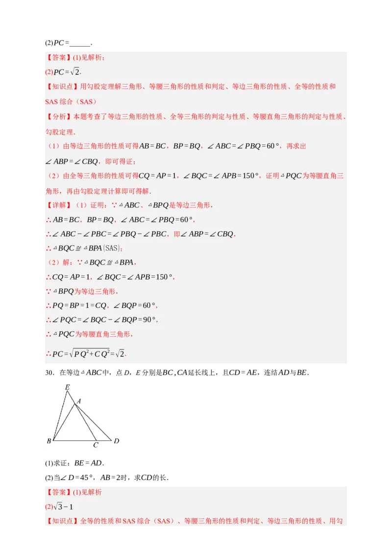 专题05特殊三角形（分层训练）-2026年中考数学总复习重难考点强化训练（全国通用）(解析版）_中考复习资料_语数英物化_2数学中考复习_2026年中考复习（更新中）