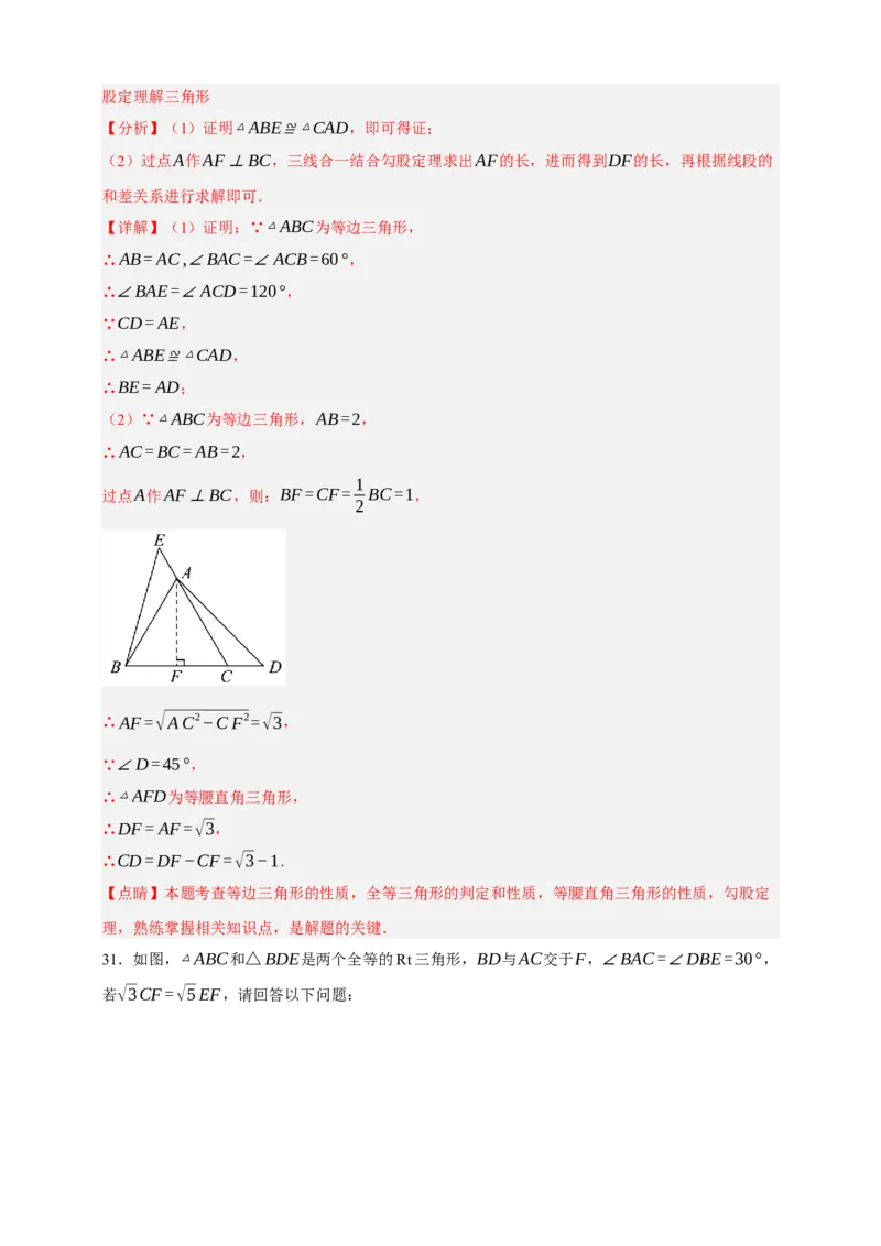 专题05特殊三角形（分层训练）-2026年中考数学总复习重难考点强化训练（全国通用）(解析版）_中考复习资料_语数英物化_2数学中考复习_2026年中考复习（更新中）