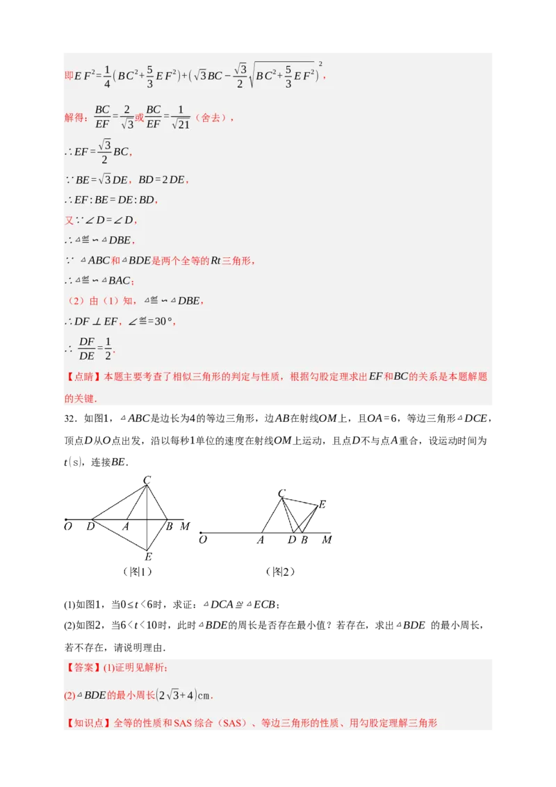 专题05特殊三角形（分层训练）-2026年中考数学总复习重难考点强化训练（全国通用）(解析版）_中考复习资料_语数英物化_2数学中考复习_2026年中考复习（更新中）