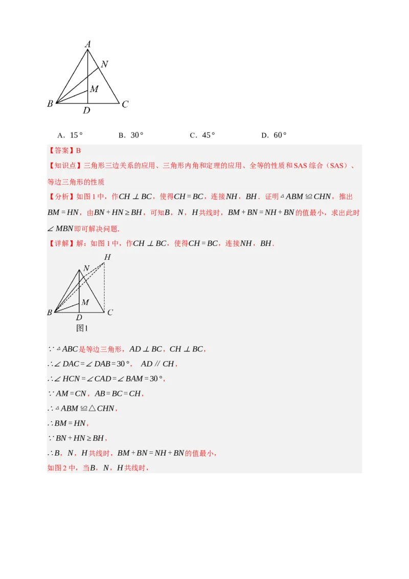 专题05特殊三角形（分层训练）-2026年中考数学总复习重难考点强化训练（全国通用）(解析版）_中考复习资料_语数英物化_2数学中考复习_2026年中考复习（更新中）
