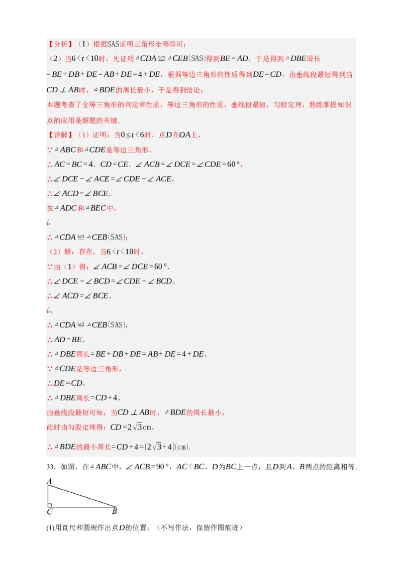 专题05特殊三角形（分层训练）-2026年中考数学总复习重难考点强化训练（全国通用）(解析版）_中考复习资料_语数英物化_2数学中考复习_2026年中考复习（更新中）