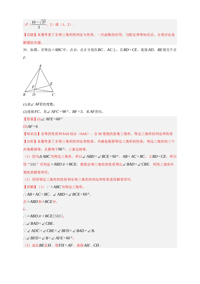 专题05特殊三角形（分层训练）-2026年中考数学总复习重难考点强化训练（全国通用）(解析版）_中考复习资料_语数英物化_2数学中考复习_2026年中考复习（更新中）