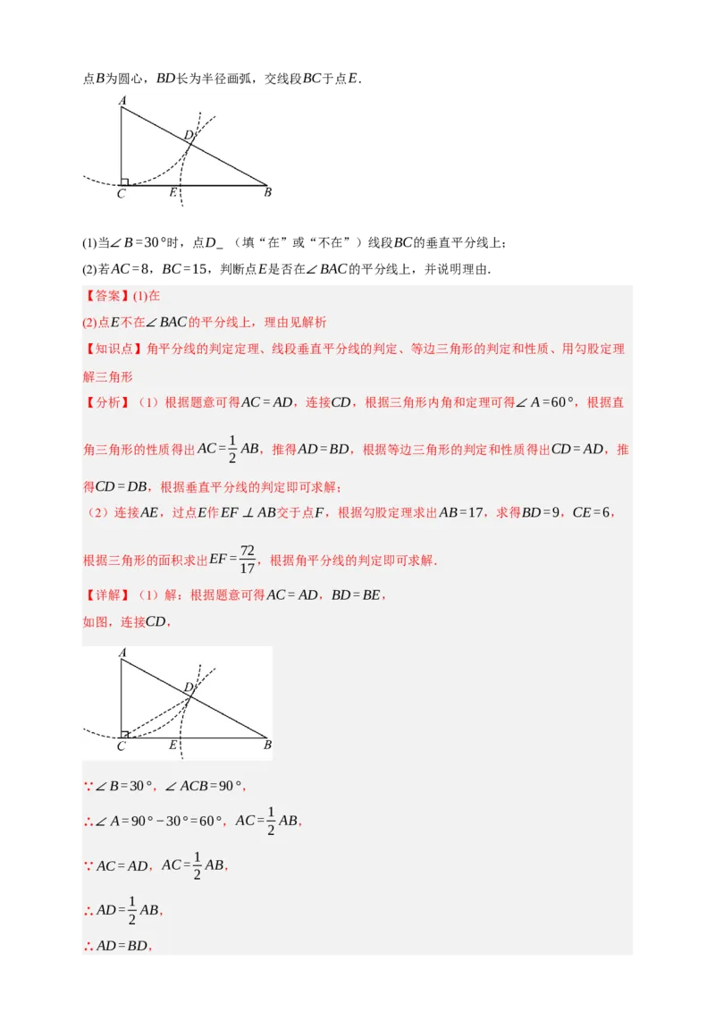 专题05特殊三角形（分层训练）-2026年中考数学总复习重难考点强化训练（全国通用）(解析版）_中考复习资料_语数英物化_2数学中考复习_2026年中考复习（更新中）