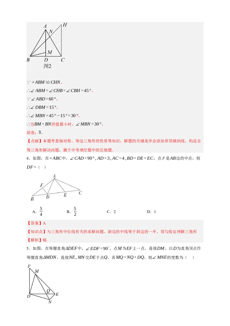 专题05特殊三角形（分层训练）-2026年中考数学总复习重难考点强化训练（全国通用）(解析版）_中考复习资料_语数英物化_2数学中考复习_2026年中考复习（更新中）