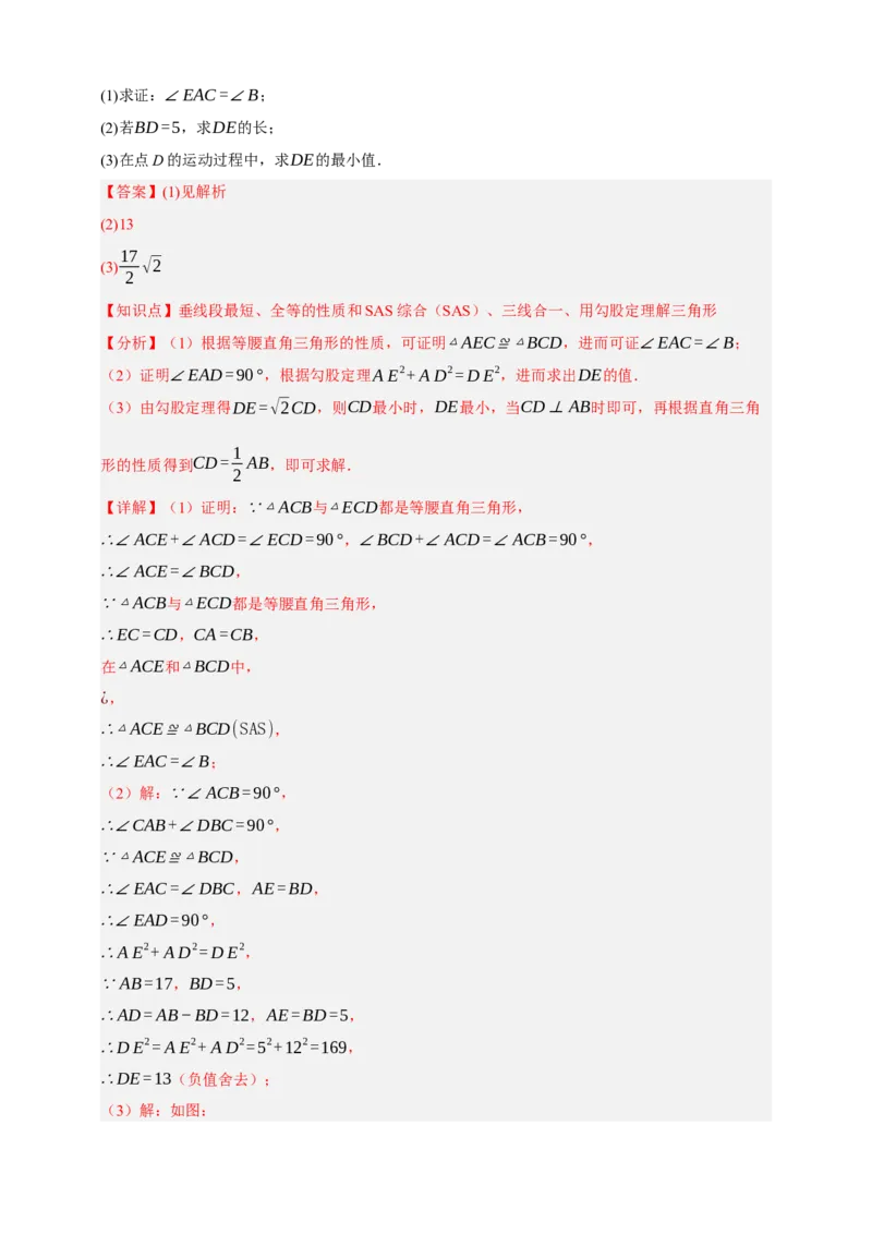 专题05特殊三角形（分层训练）-2026年中考数学总复习重难考点强化训练（全国通用）(解析版）_中考复习资料_语数英物化_2数学中考复习_2026年中考复习（更新中）
