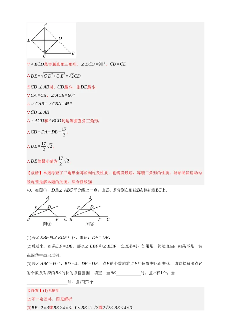 专题05特殊三角形（分层训练）-2026年中考数学总复习重难考点强化训练（全国通用）(解析版）_中考复习资料_语数英物化_2数学中考复习_2026年中考复习（更新中）