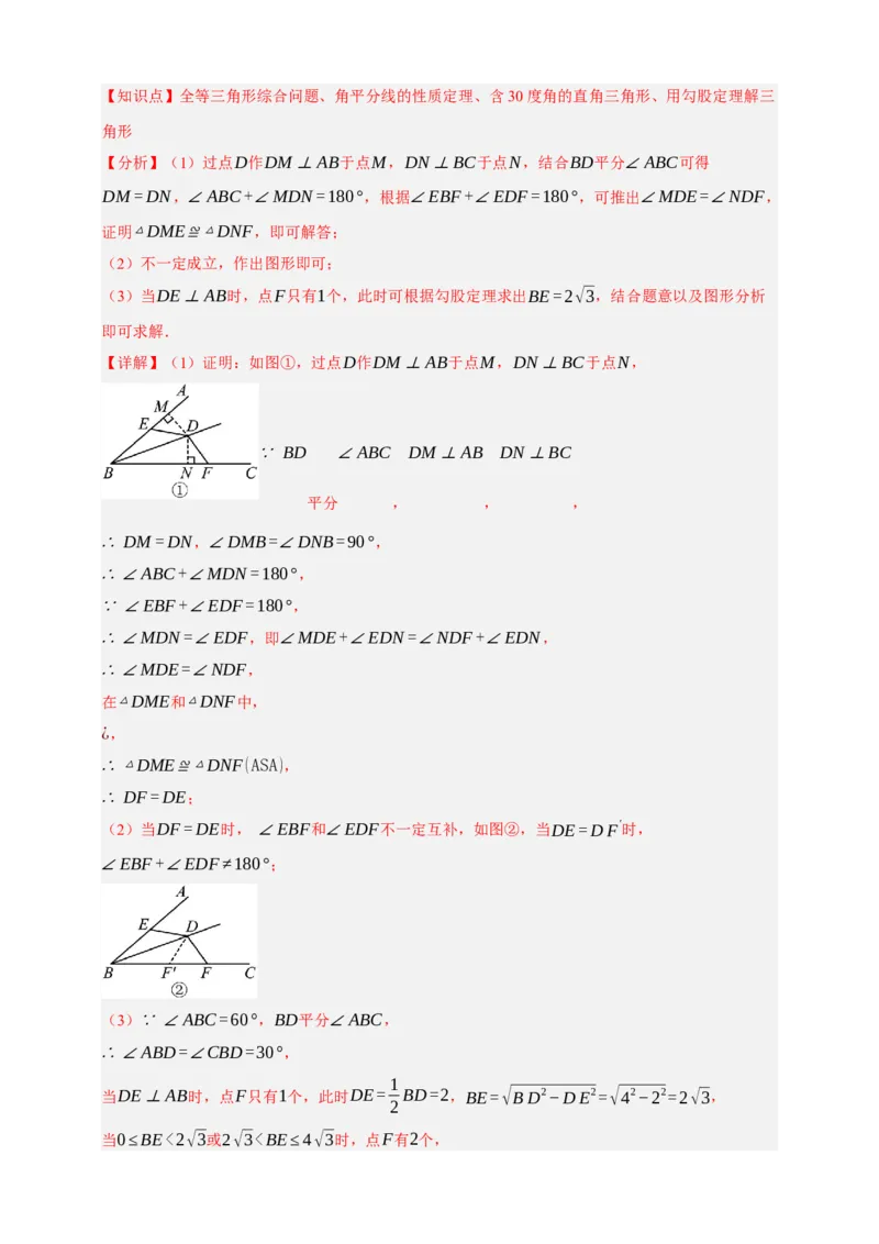 专题05特殊三角形（分层训练）-2026年中考数学总复习重难考点强化训练（全国通用）(解析版）_中考复习资料_语数英物化_2数学中考复习_2026年中考复习（更新中）