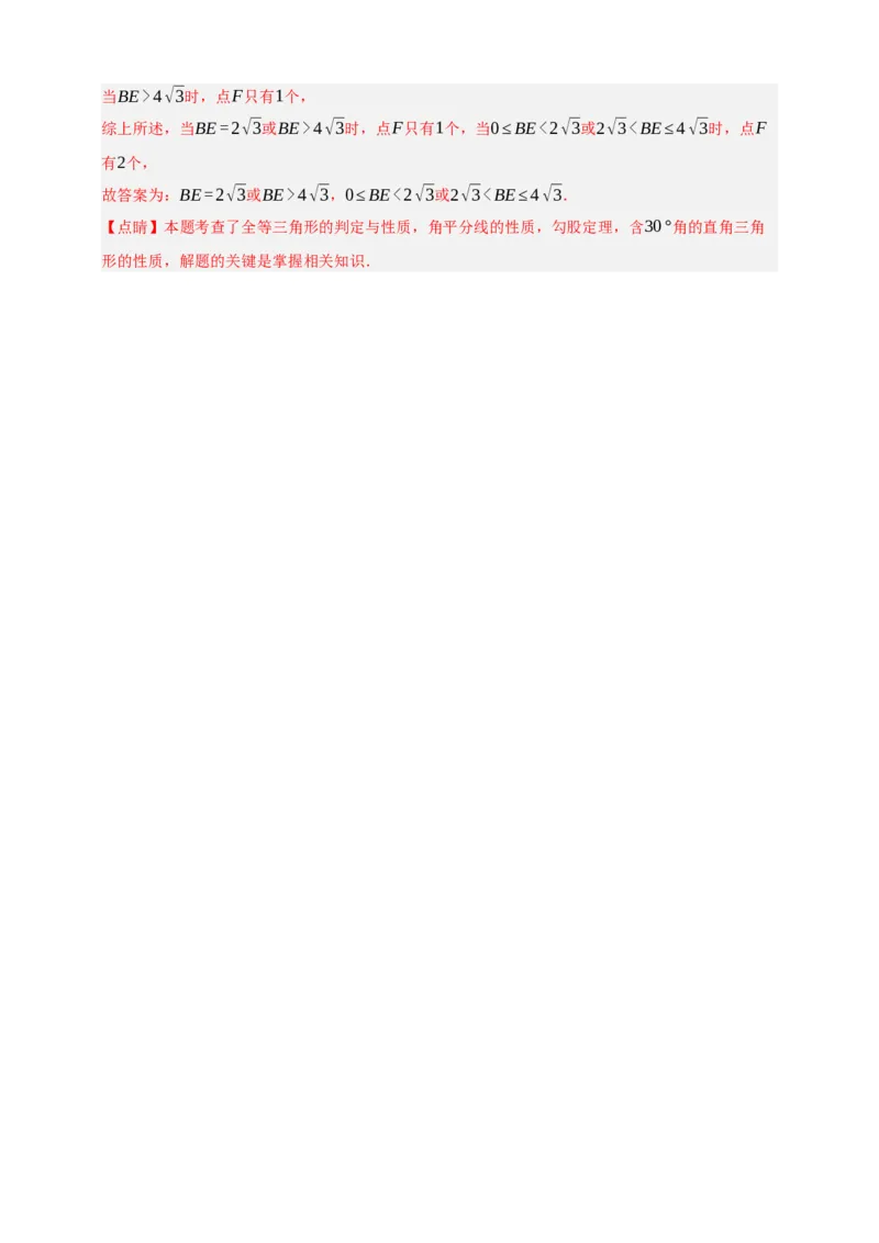 专题05特殊三角形（分层训练）-2026年中考数学总复习重难考点强化训练（全国通用）(解析版）_中考复习资料_语数英物化_2数学中考复习_2026年中考复习（更新中）