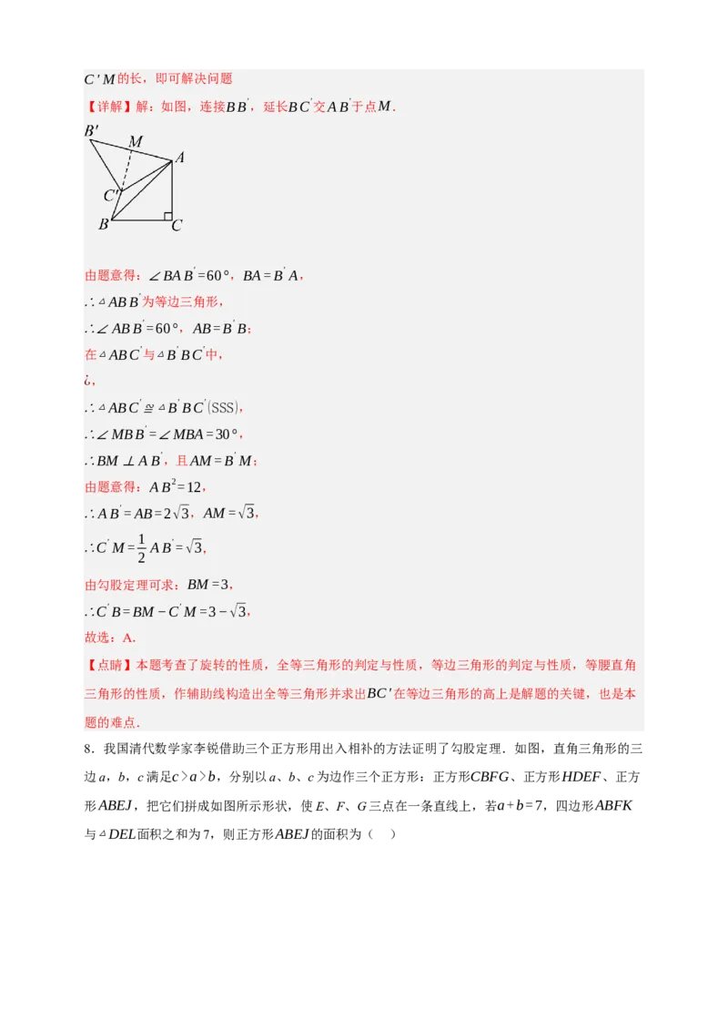 专题05特殊三角形（分层训练）-2026年中考数学总复习重难考点强化训练（全国通用）(解析版）_中考复习资料_语数英物化_2数学中考复习_2026年中考复习（更新中）