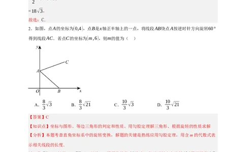 专题05特殊三角形（分层训练）-2026年中考数学总复习重难考点强化训练（全国通用）(解析版）_中考复习资料_语数英物化_2数学中考复习_2026年中考复习（更新中）