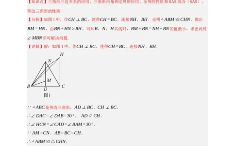 专题05特殊三角形（分层训练）-2026年中考数学总复习重难考点强化训练（全国通用）(解析版）_中考复习资料_语数英物化_2数学中考复习_2026年中考复习（更新中）