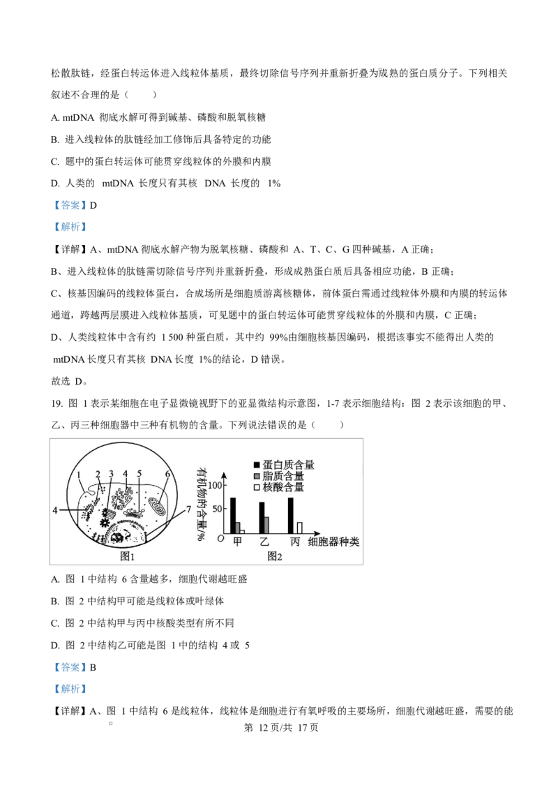 重庆市长寿中学2025-2026学年高一上学期11月期中生物试题Word版含解析_2025年11月高一试卷_251125重庆市长寿中学2025-2026学年高一上学期11月期中（全）