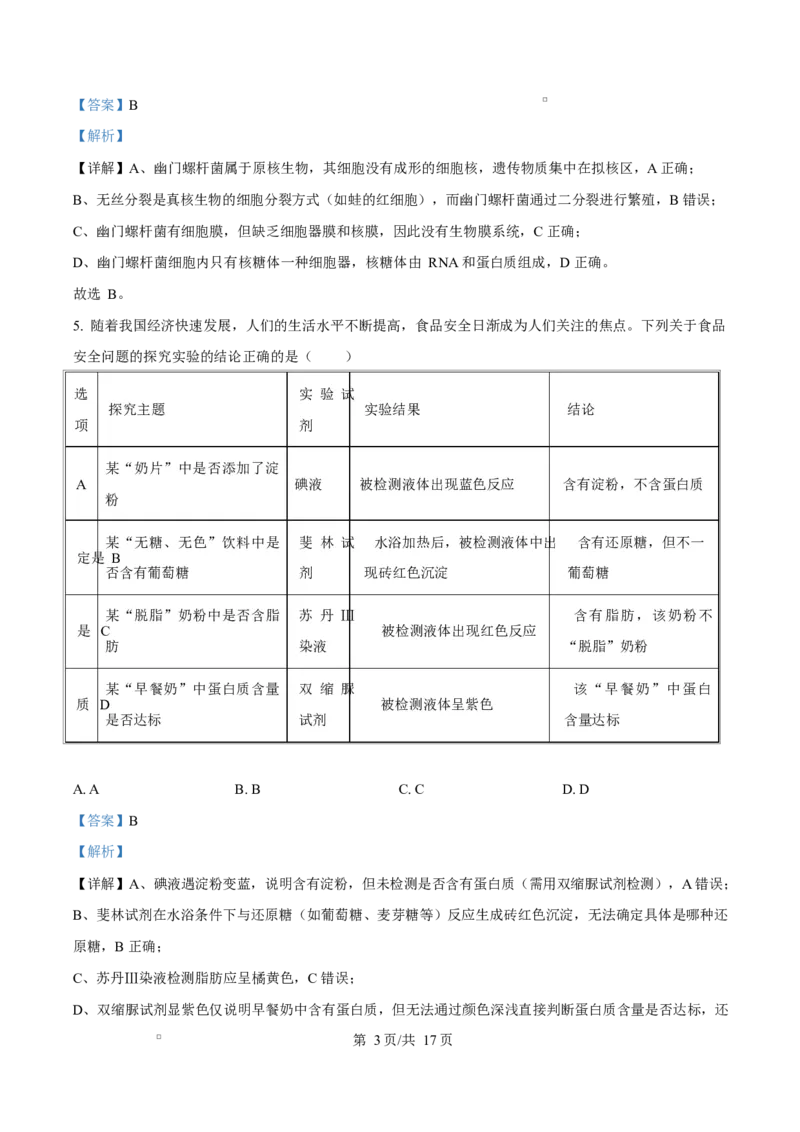 重庆市长寿中学2025-2026学年高一上学期11月期中生物试题Word版含解析_2025年11月高一试卷_251125重庆市长寿中学2025-2026学年高一上学期11月期中（全）