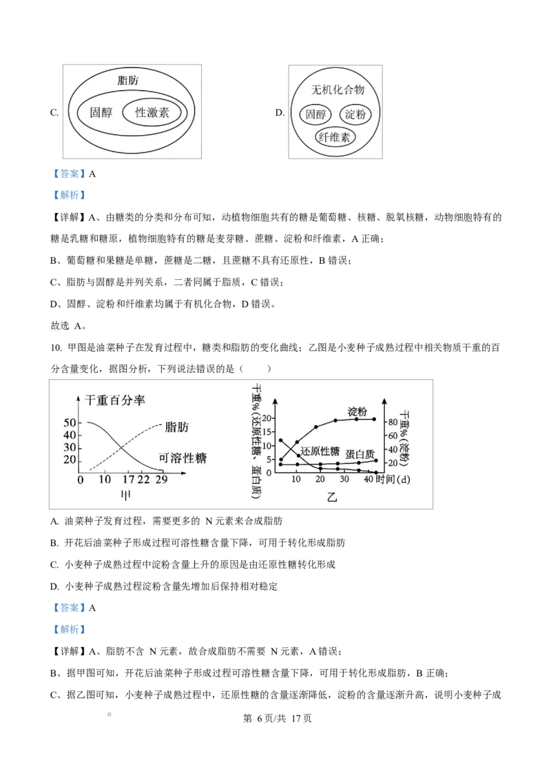重庆市长寿中学2025-2026学年高一上学期11月期中生物试题Word版含解析_2025年11月高一试卷_251125重庆市长寿中学2025-2026学年高一上学期11月期中（全）